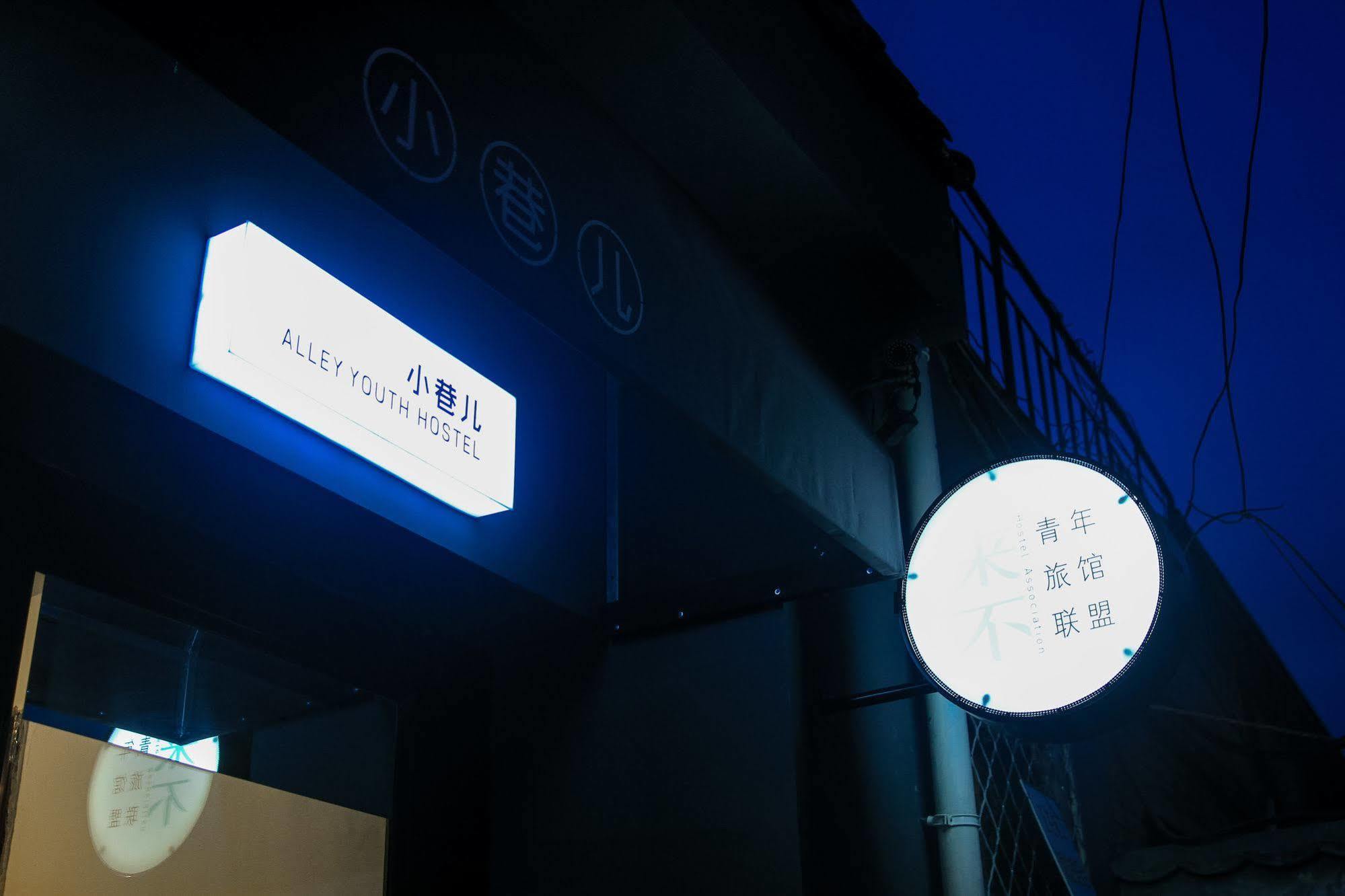 Beijing Alley International Youth Hostel Kültér fotó